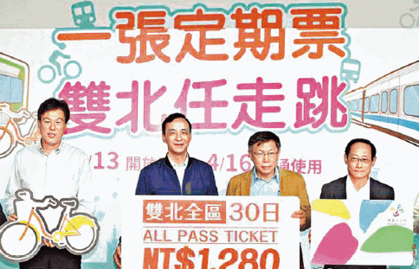 ■柯文哲(右二)宣佈推出雙北交通月票。
■柯文哲(右二)宣佈推出雙北交通月票。