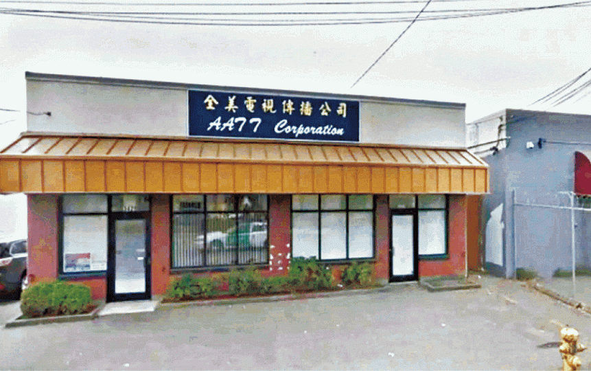 ■網傳的全美電視台外觀甚簡陋。
■網傳的全美電視台外觀甚簡陋。