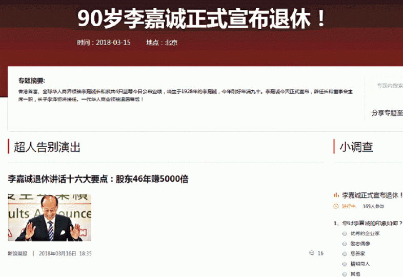 ■新浪網設李嘉誠退休報道專頁。
■新浪網設李嘉誠退休報道專頁。