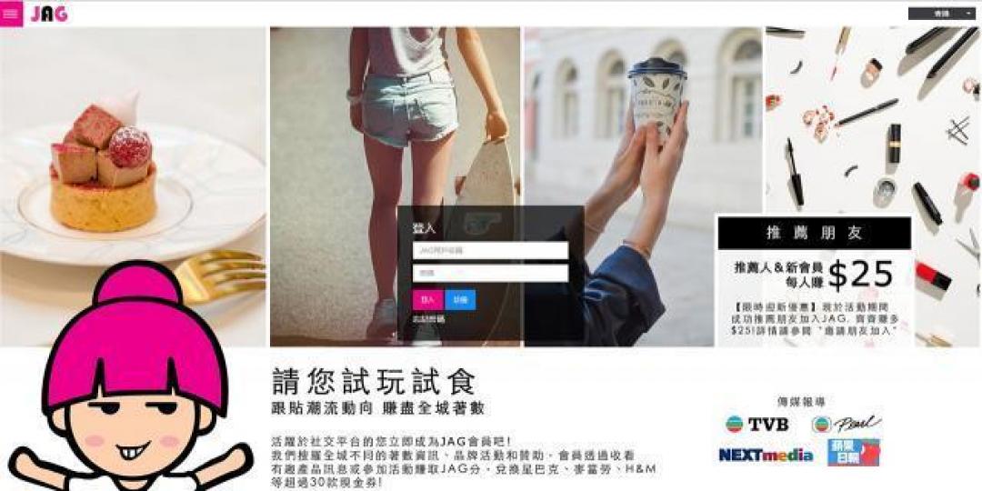 ■源想業務平台jag-hk.com、JAG App等在港台等地擁有逾55.5萬會員。互聯網圖片
■源想業務平台jag-hk.com、JAG App等在港台等地擁有逾55.5萬會員。互聯網圖片