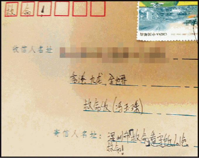 ■「救命信」收件人寫上「救命收」。
■「救命信」收件人寫上「救命收」。