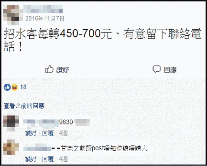 ■「中港水貨客/代客帶貨」fb群組有帖文招攬水客,每次帶貨可有450至700元報酬。互聯網
■「中港水貨客/代客帶貨」fb群組有帖文招攬水客,每次帶貨可有450至700元報酬。互聯網
