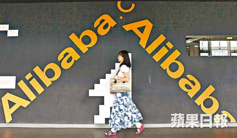 ■內媒報道,阿里巴巴最快於6月發行CDR,回歸內地上市。資料圖片
■內媒報道,阿里巴巴最快於6月發行CDR,回歸內地上市。資料圖片