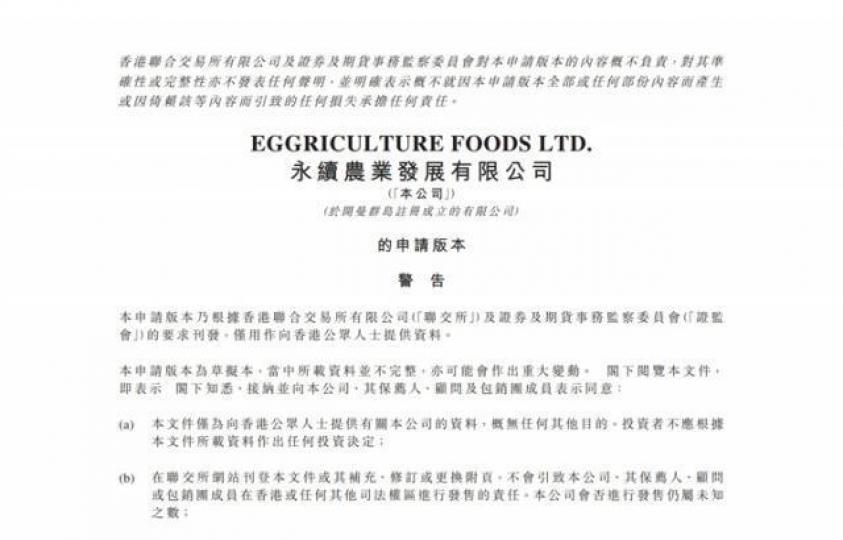 ■「永續農業」噚日遞交上市申請,諗住嚟香港創業板上市。互聯網圖片
■「永續農業」噚日遞交上市申請,諗住嚟香港創業板上市。互聯網圖片