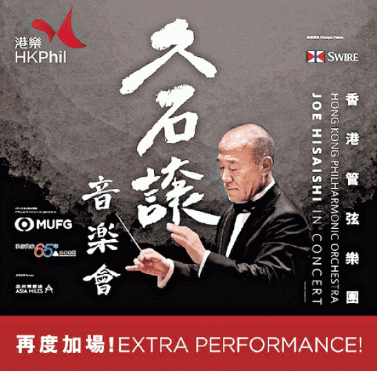 ■久石讓5月5日加場的音樂會將試行抽籤實名制。
■久石讓5月5日加場的音樂會將試行抽籤實名制。