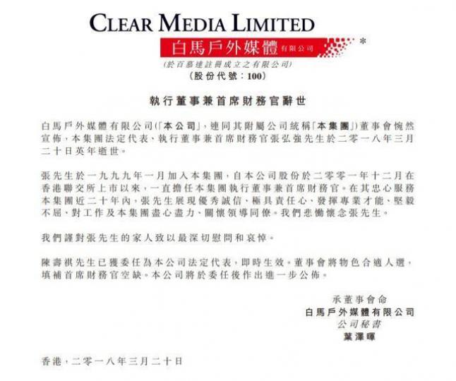 ■白馬媒體發生「穿櫃桶底」後,CFO突然過身,十分離奇。 互聯網圖片
■白馬媒體發生「穿櫃桶底」後,CFO突然過身,十分離奇。 互聯網圖片