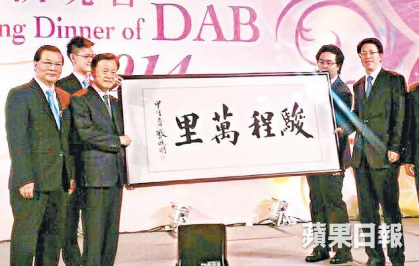 ■2014年,時任中聯辦主任張曉明(右)捐出字畫,為民建聯籌得1,380萬。
■2014年,時任中聯辦主任張曉明(右)捐出字畫,為民建聯籌得1,380萬。