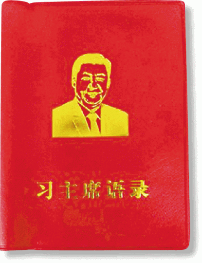 ■《毛語錄》
■《毛語錄》