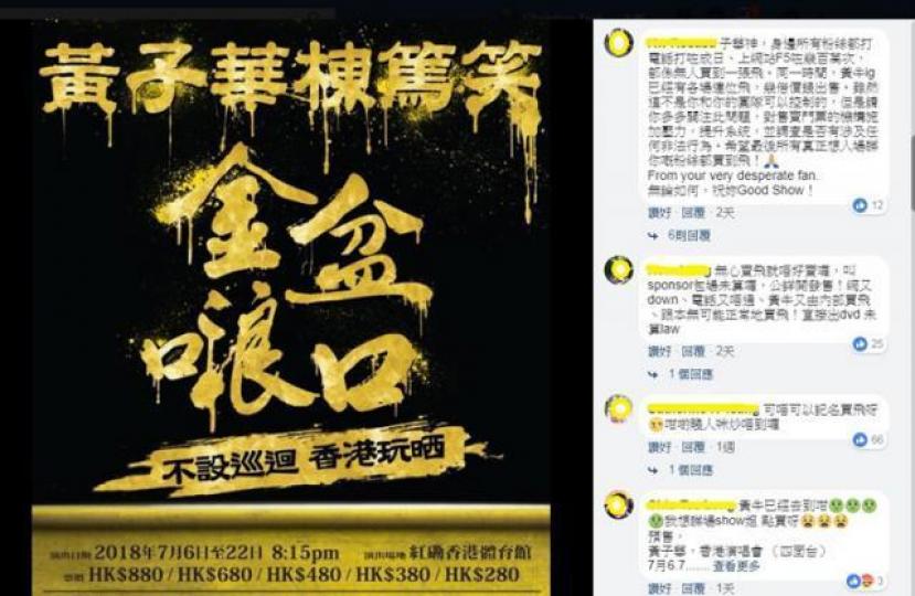 ■黃子華棟篤笑門票最貴被炒至過萬元。炒賣長遠對香港係咪好事呢?互聯網圖片 ■黃子華棟篤笑門票最貴被炒至過萬元。炒賣長遠對香港係咪好事呢?互聯網圖片