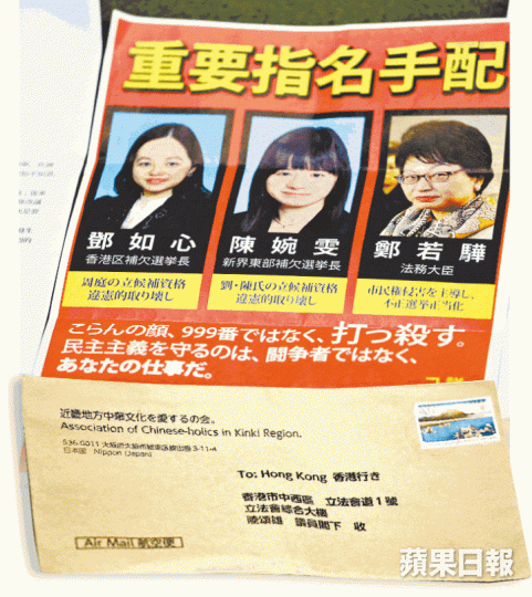 ■多名議員包括陸頌雄亦收到由日文撰寫的恐嚇信,信中選舉主任鄧如欣被錯寫為鄧如心(上圖)。袁志中攝 ■多名議員包括陸頌雄亦收到由日文撰寫的恐嚇信,信中選舉主任鄧如欣被錯寫為鄧如心(上圖)。袁志中攝
