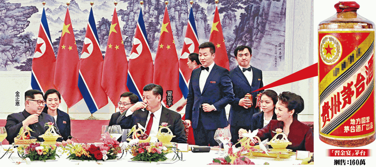 ■「習金宴」上,侍者捧着的兩瓶茅台(箭嘴示)據指共價值320萬。■毛澤東(右)於50年代曾以茅台招待到訪的金日成。 ■「習金宴」上,侍者捧着的兩瓶茅台(箭嘴示)據指共價值320萬。■毛澤東(右)於50年代曾以茅台招待到訪的金日成。