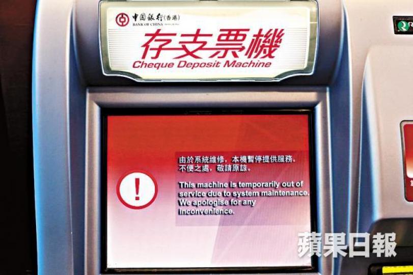 ■中銀櫃員機昨晚11時起暫停服務。黎樹雄攝 ■中銀櫃員機昨晚11時起暫停服務。黎樹雄攝