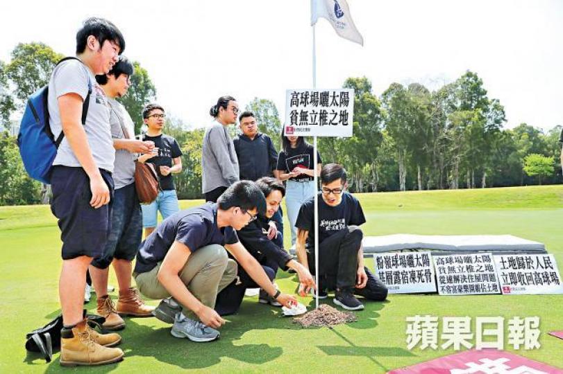 ■示威者昨在果嶺擺放摺床及將泥土和種子倒入球洞抗議。夏家朗攝■團體昨闖粉嶺高球場時與保安爆發衝突,有示威者被抬離場。■示威者昨拉起橫額在高球場內遊行,其後被保安員阻止。 ■示威者昨在果嶺擺放摺床及將泥土和種子倒入球洞抗議。夏家朗攝■團體昨闖粉嶺高球場時與保安爆發衝突,有示威者被抬離場。■示威者昨拉起橫額在高球場內遊行,其後被保安員阻止。