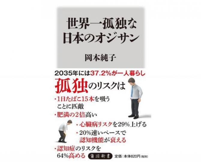 ■《世界第一孤獨的日本大叔(世界一孤独な日本のオジサン)》資料圖片 ■《世界第一孤獨的日本大叔(世界一孤独な日本のオジサン)》資料圖片