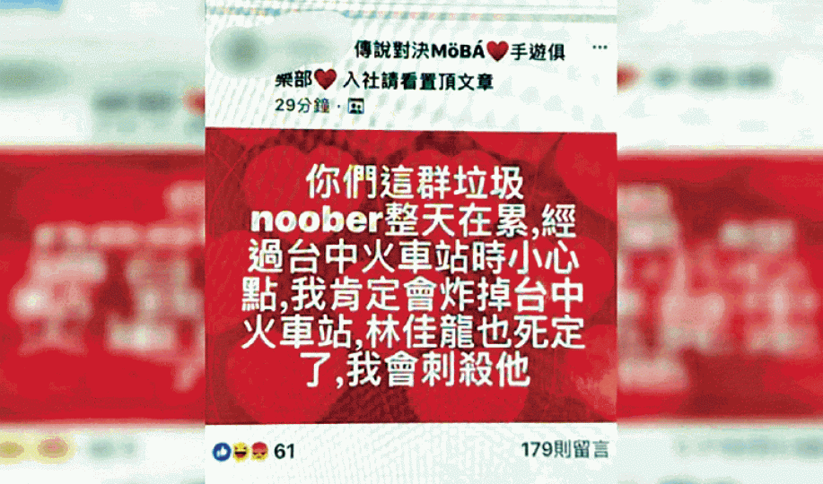 ■早前姓袁港生發帖指要炸掉台中火車站及刺殺台中市長林佳龍。 ■早前姓袁港生發帖指要炸掉台中火車站及刺殺台中市長林佳龍。