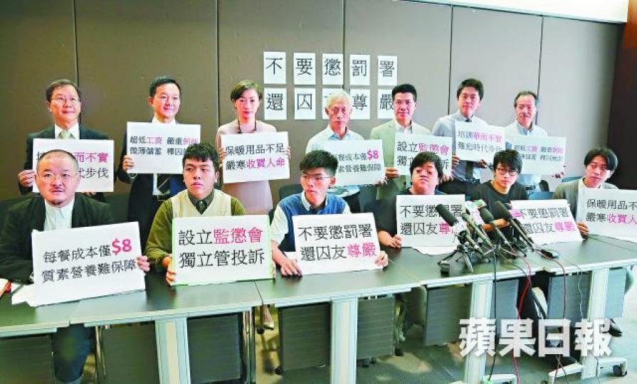 ■多名良心犯昨聯同泛民議員,揭露囚犯人權福利不足問題。伍嘉亮攝 ■多名良心犯昨聯同泛民議員,揭露囚犯人權福利不足問題。伍嘉亮攝