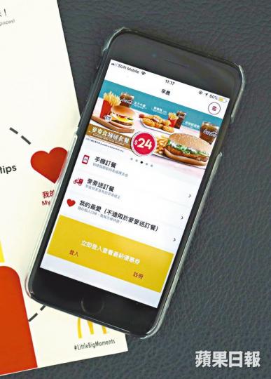 ■麥記新App推手機點餐及自訂「我的最愛」等功能。 ■麥記新App推手機點餐及自訂「我的最愛」等功能。