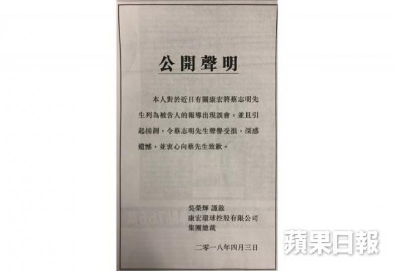 ■康宏吳榮輝噚日喺報章顯眼位置刊登1/4版廣告,向蔡志明say sorry。 ■康宏吳榮輝噚日喺報章顯眼位置刊登1/4版廣告,向蔡志明say sorry。