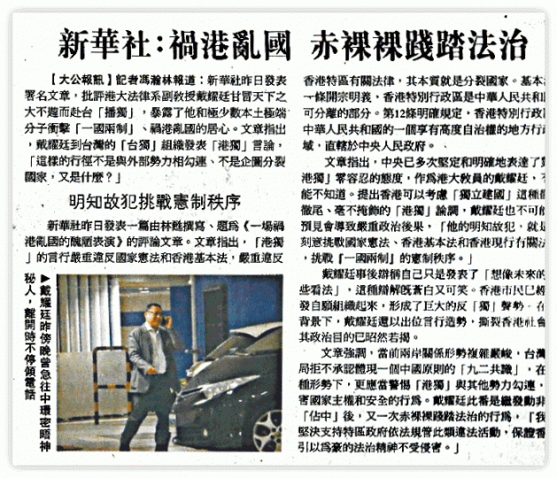■《大公報》4月2日刊出偷拍戴耀廷行蹤照片,戴稱感人身安全受威脅。 ■《大公報》4月2日刊出偷拍戴耀廷行蹤照片,戴稱感人身安全受威脅。