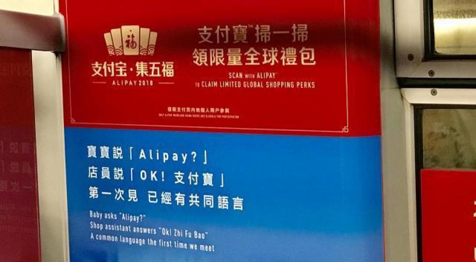 ■地鐵車廂內的支付寶平面廣告。 ■地鐵車廂內的支付寶平面廣告。