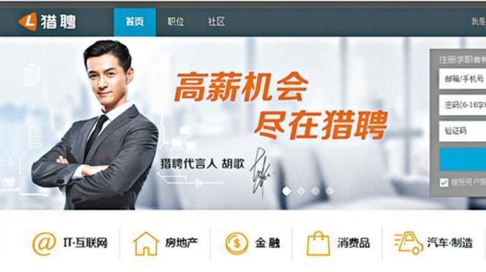 ■由著名藝人胡歌代言的獵聘網現有3,890萬名註冊用戶。互聯網
■由著名藝人胡歌代言的獵聘網現有3,890萬名註冊用戶。互聯網