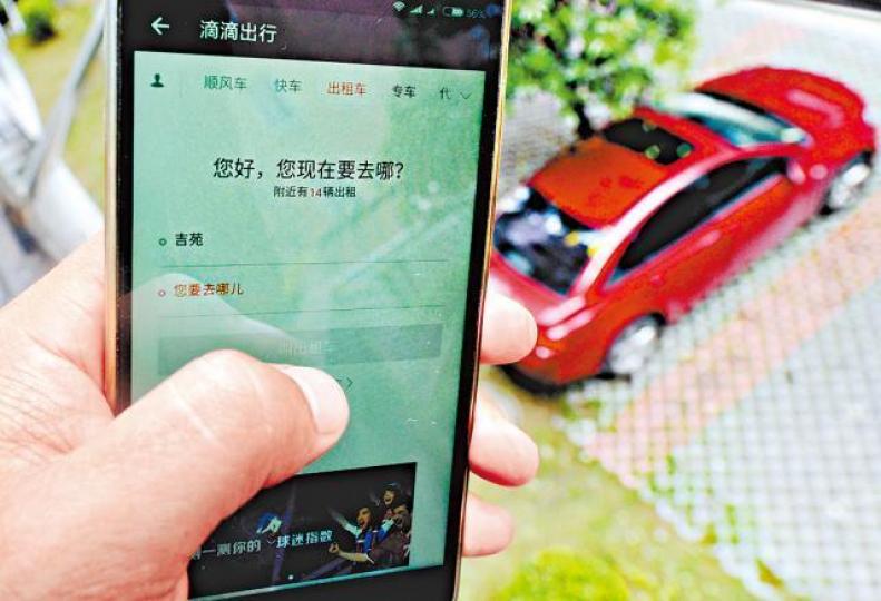 ■滴滴出行是中國現時最大電召車公司。資料圖片
■滴滴出行是中國現時最大電召車公司。資料圖片