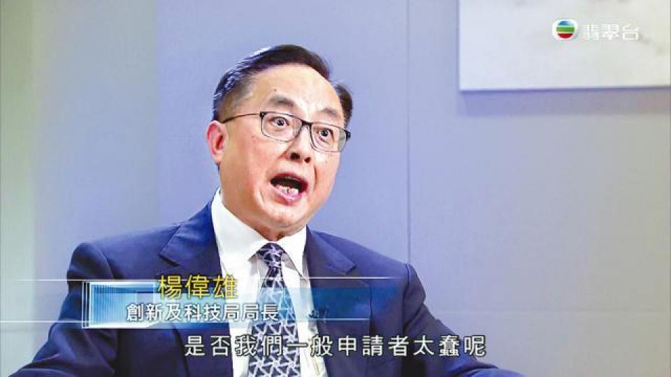 ■楊偉雄在節目中稱「是否我們一般申請者太蠢呢」。無綫電視截圖 ■楊偉雄在節目中稱「是否我們一般申請者太蠢呢」。無綫電視截圖