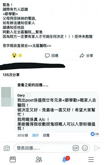 ■鄒學勤友人在fb廣傳訊息,希望找到鄒的家人見他一面。互聯網■鄒學勤 ■鄒學勤友人在fb廣傳訊息,希望找到鄒的家人見他一面。互聯網■鄒學勤