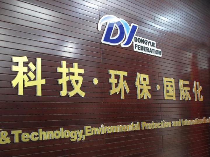 ■東岳為中國最大嘅氟化工企業,美國出口只佔營業額3%,影響唔大。資料圖片 ■東岳為中國最大嘅氟化工企業,美國出口只佔營業額3%,影響唔大。資料圖片