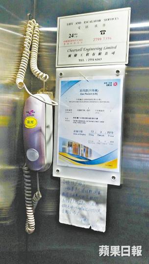 ■灣仔有舊樓的疑似東洋(車立)常故障,加裝電話供被困者求救。 ■灣仔有舊樓的疑似東洋(車立)常故障,加裝電話供被困者求救。
