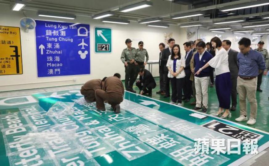 ■立法會議員到白沙灣懲教所參觀,囚犯正為港珠澳大橋工程趕製標誌路牌。李家皓攝 ■立法會議員到白沙灣懲教所參觀,囚犯正為港珠澳大橋工程趕製標誌路牌。李家皓攝