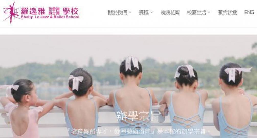 ■羅逸雅芭蕾舞爵士舞學校在港設有8個中心。互聯網 ■羅逸雅芭蕾舞爵士舞學校在港設有8個中心。互聯網