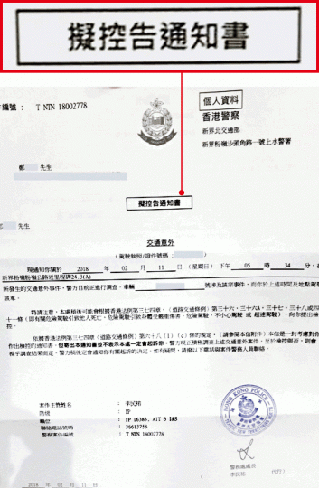 ■有無辜被當成人肉路障的司機透露,早於意外後3日已收到擬控書。 ■有無辜被當成人肉路障的司機透露,早於意外後3日已收到擬控書。