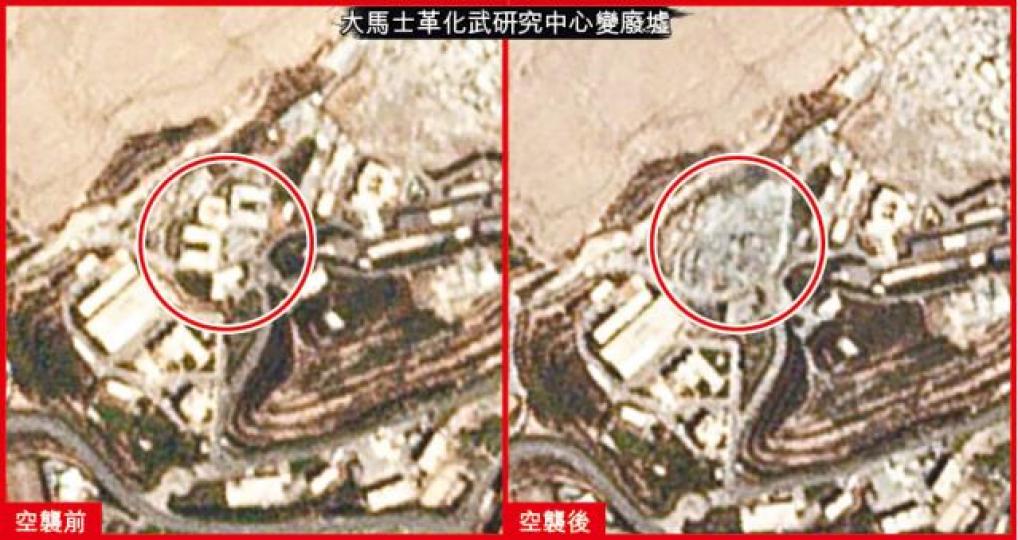 ■星圖片顯示,大馬士革化武研究中心(圓圈示)在空襲後變成廢墟,周遭建築物卻未見破壞。互聯網 ■星圖片顯示,大馬士革化武研究中心(圓圈示)在空襲後變成廢墟,周遭建築物卻未見破壞。互聯網