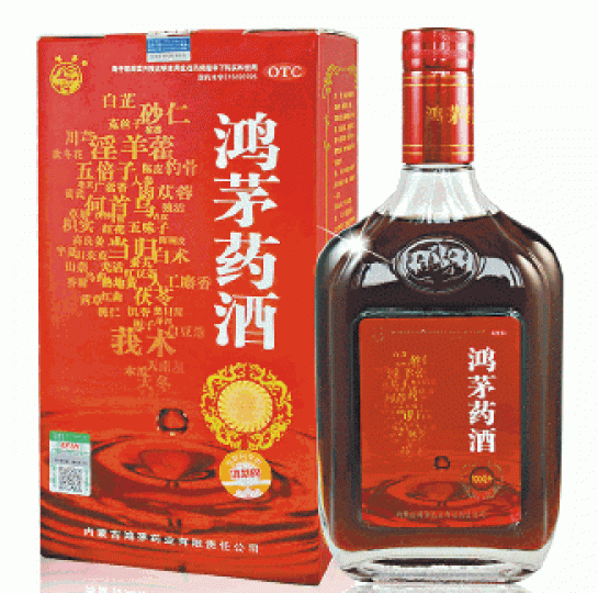 ■鴻茅藥酒 ■鴻茅藥酒
