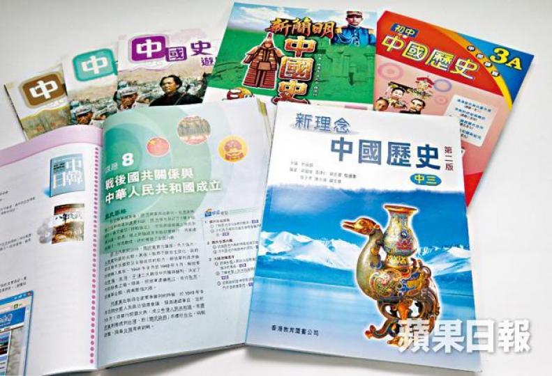 ■多本送審的中史課本被評為措辭不恰當。資料圖片 ■多本送審的中史課本被評為措辭不恰當。資料圖片