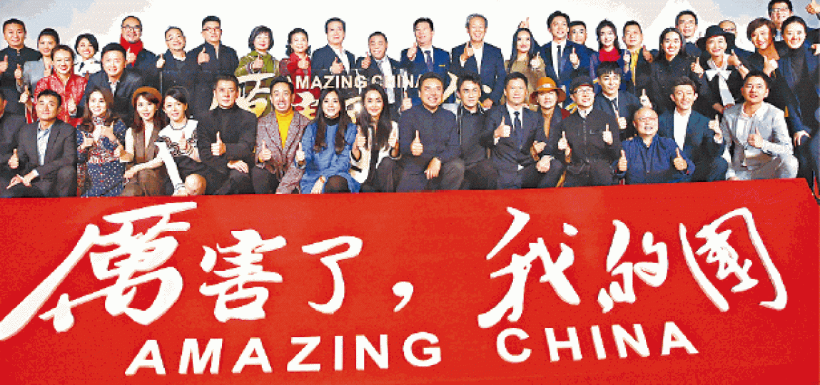 ■今年初，《厲害了，我的國》在北京首映。