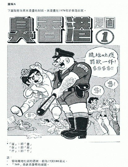 ■文憑試歷史卷引用《臭香港》漫畫,要求考生分析皇家香港警察表現。 ■文憑試歷史卷引用《臭香港》漫畫,要求考生分析皇家香港警察表現。