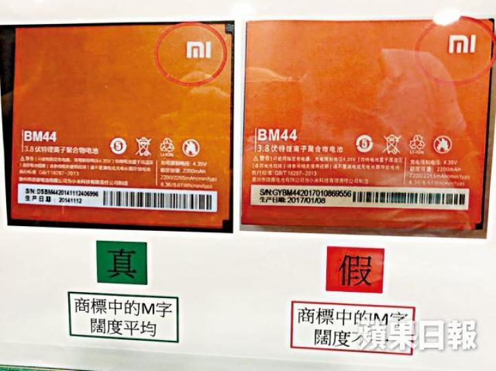 ■正貨與假貨電池上,小米商標的M字有所不同。 ■正貨與假貨電池上,小米商標的M字有所不同。