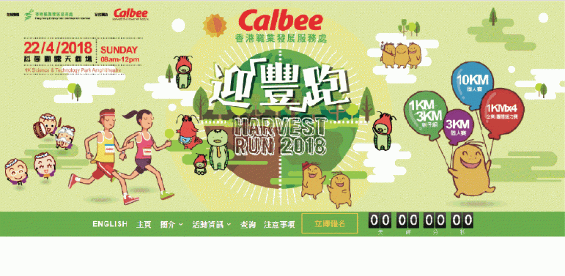 ■涉事長跑比賽為Calbee迎「豐」跑,官網介紹主要為香港職業發展服務處推行非政府資助就業支援計劃籌款。互聯網 ■涉事長跑比賽為Calbee迎「豐」跑,官網介紹主要為香港職業發展服務處推行非政府資助就業支援計劃籌款。互聯網
