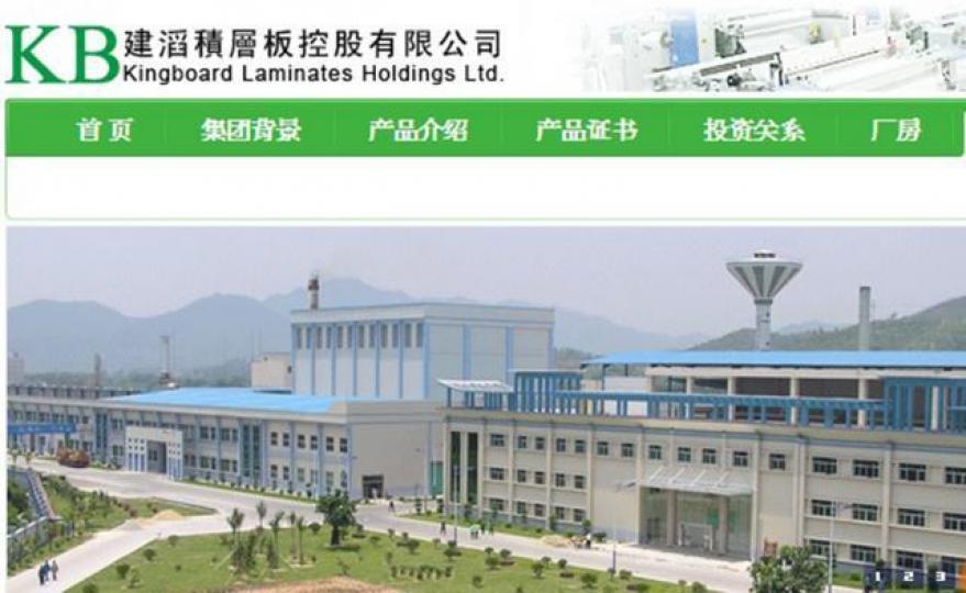 ■建滔板為全球最大覆銅板供應商,基本條件甚至相當吸引。 互聯網圖片 ■建滔板為全球最大覆銅板供應商,基本條件甚至相當吸引。 互聯網圖片