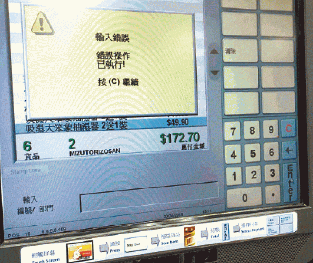 ■惠康的自助收銀機無法取消已輸入商品,需找職員處理。■Aeon的WeChat Pay掃描器無故關閉,無法付款。 ■惠康的自助收銀機無法取消已輸入商品,需找職員處理。■Aeon的WeChat Pay掃描器無故關閉,無法付款。