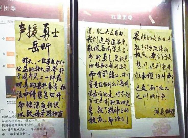 ■北大校園前晚赫現聲援岳昕的大字報,多年罕見,頗有六四遺風。■29年前的八九學運,學生打出「不自由毋寧死」的橫幅示威。■大字報當晚即被當局撕去。 ■北大校園前晚赫現聲援岳昕的大字報,多年罕見,頗有六四遺風。■29年前的八九學運,學生打出「不自由毋寧死」的橫幅示威。■大字報當晚即被當局撕去。