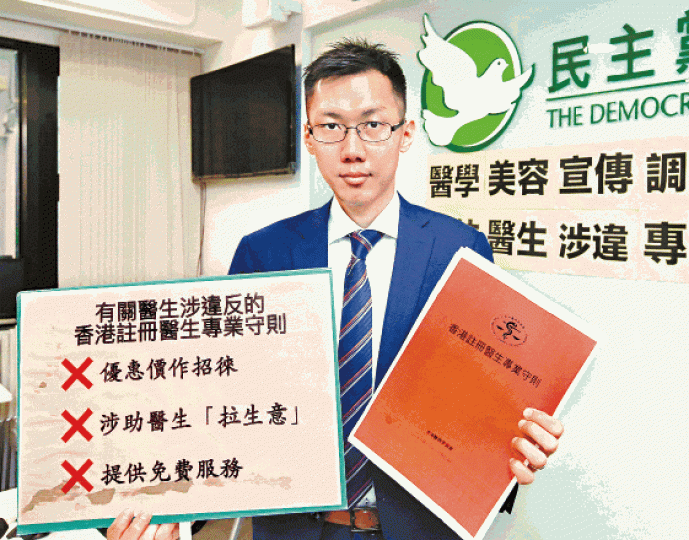 ■袁海文指醫生若與美容院合作，有責任糾正網站不當廣告。