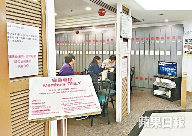 ■南華會內食肆標明只招待會員，但市民付20元入會便可用膳。