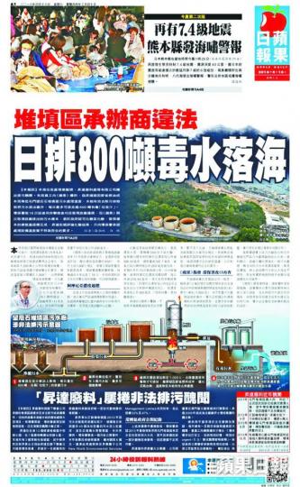 ■《蘋果》兩年前以頭版報道昇達違規排污,審計報告昨轟環保署無採取行動。 ■《蘋果》兩年前以頭版報道昇達違規排污,審計報告昨轟環保署無採取行動。