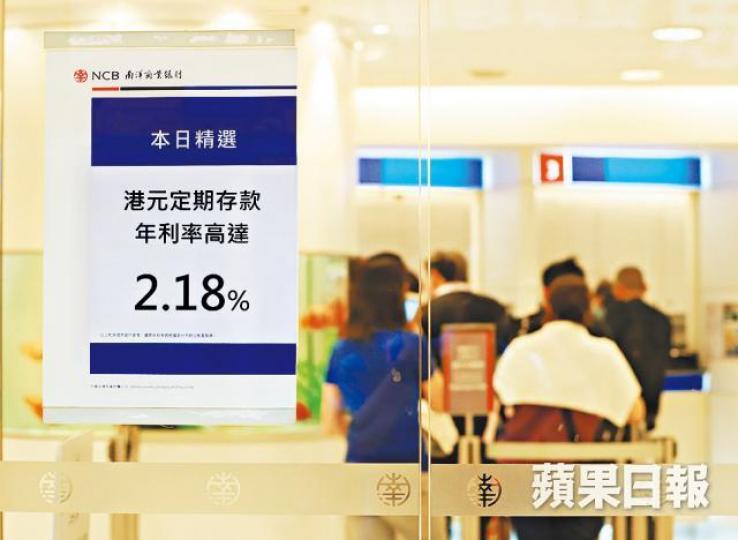 ■南商昨上調一年期港元定存息至2厘,兩年期更有2.18厘。譚德潤攝 ■南商昨上調一年期港元定存息至2厘,兩年期更有2.18厘。譚德潤攝