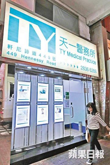 ■一名外籍男子向銅鑼灣「天一醫務所」求診後證實染上麻疹。何柏佳攝 ■一名外籍男子向銅鑼灣「天一醫務所」求診後證實染上麻疹。何柏佳攝