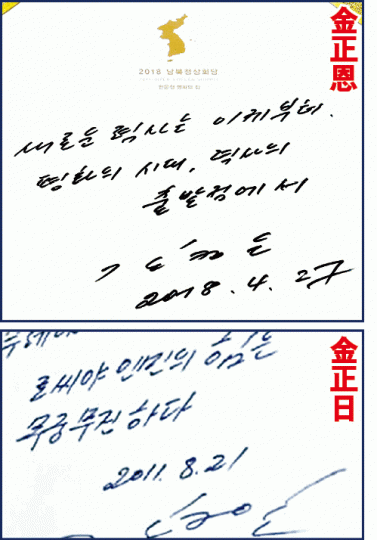 ■金正恩在貴賓簿留言,與父親金正日字迹相似。 ■金正恩在貴賓簿留言,與父親金正日字迹相似。