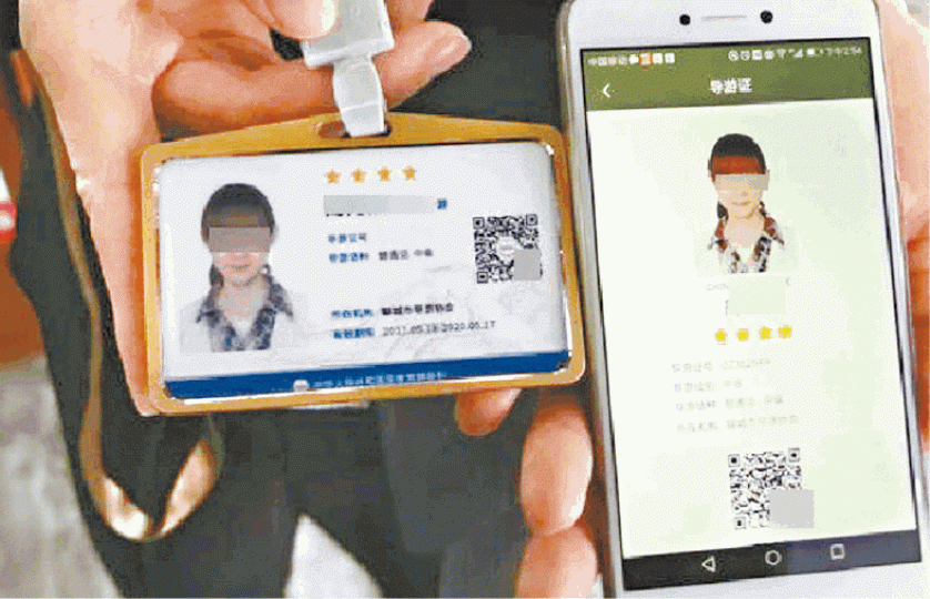 ■今年起內地全面推行電子導遊證,團友可藉掃描QR code查證導遊身份。 ■今年起內地全面推行電子導遊證,團友可藉掃描QR code查證導遊身份。
